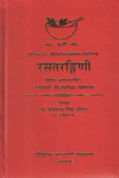 Rasatarangini-by-Dr-Devnath-Singh-Gautam,--9789386554697